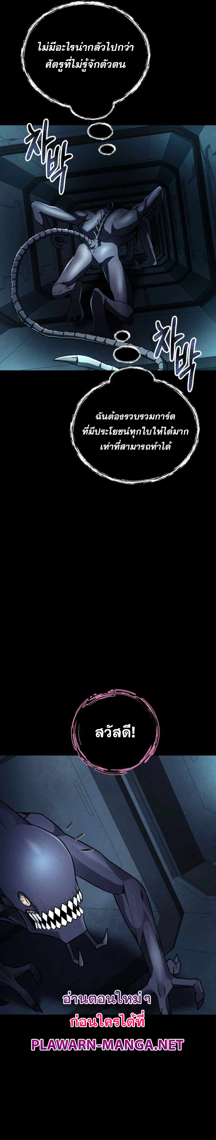 ฉันกลายเป็นสัตว์ประหลาดต่างดาวที่เติบโตได้ ตอนที่ 16 หน้า 25