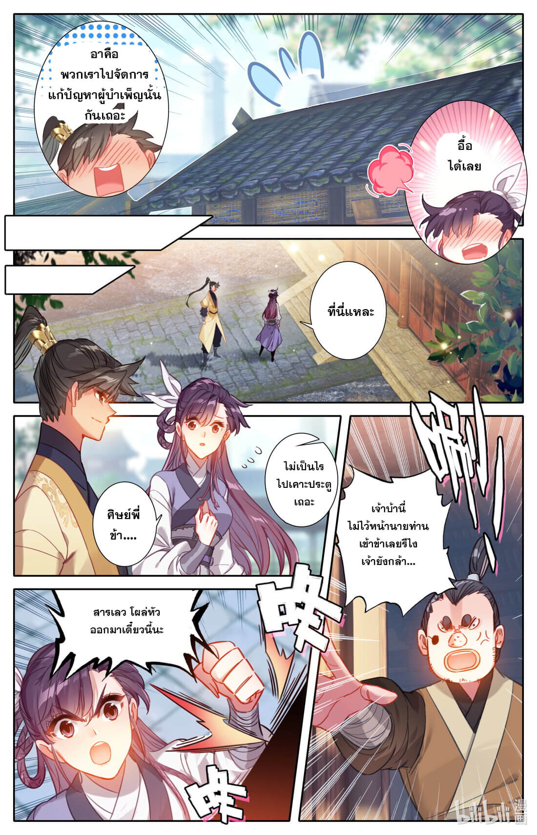A record of a mortal's journey to immortality(ทันจีน) ตอนที่ 123 หน้า 15