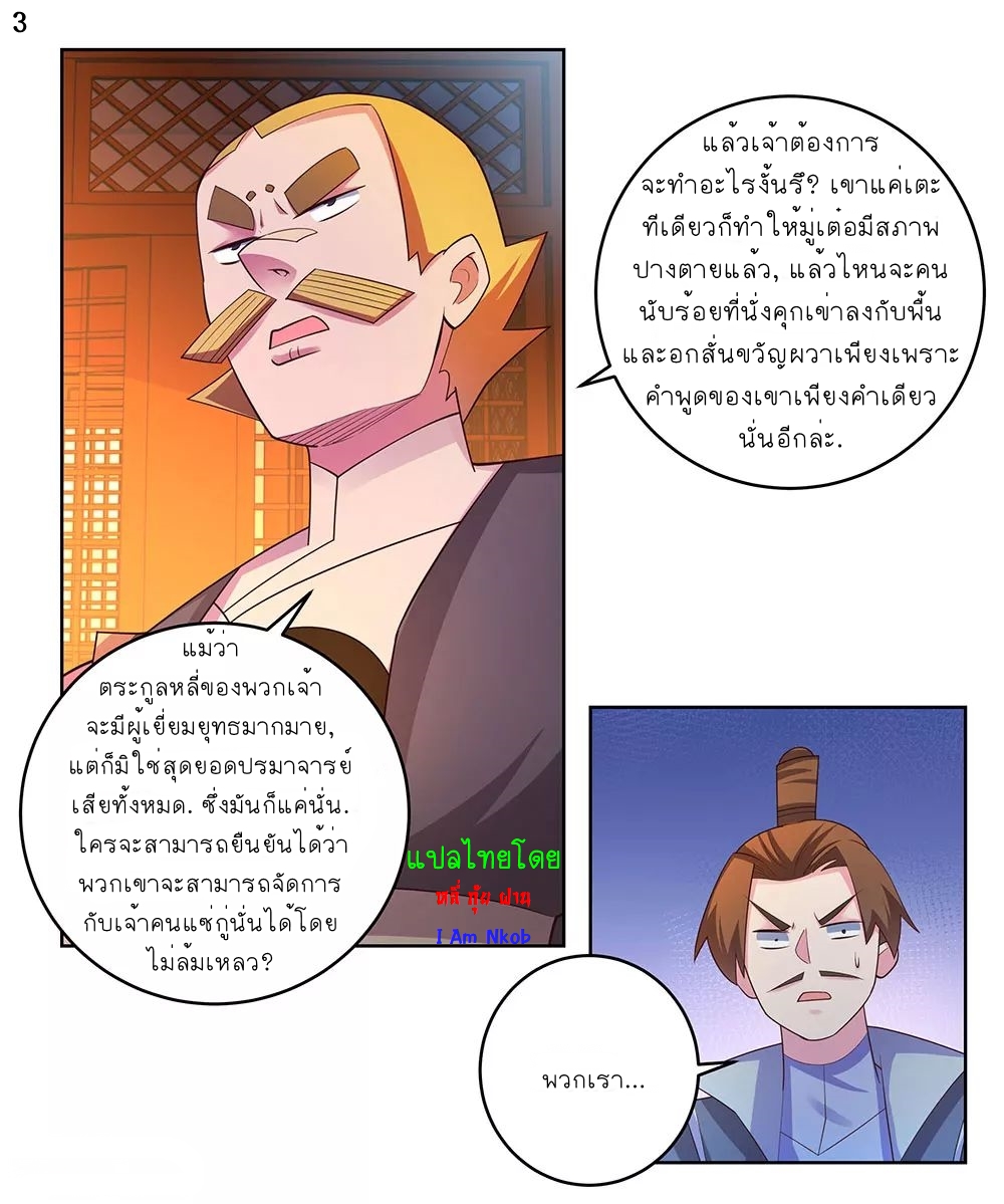 Above All Gods เทพยุทธเหนือเทวะ ตอนที่ 98 หน้า 4