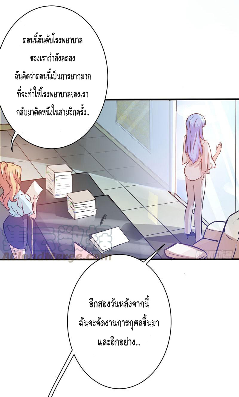 สุดยอดหมอเกรียน แห่งนคร ตอนที่ 10 หน้า 9