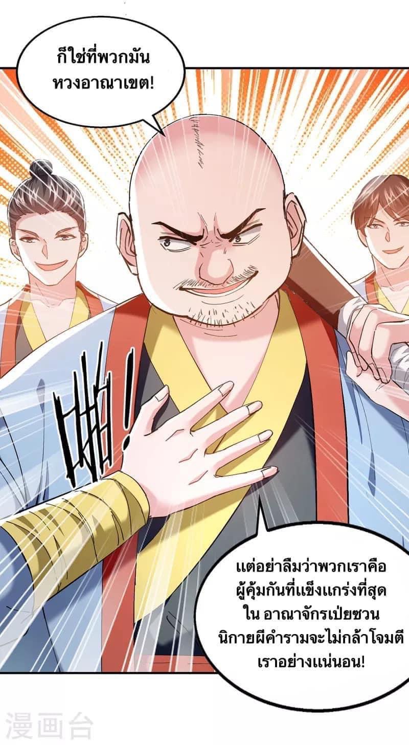 ระบบโครตเกรียน คะแนนล้านล้าน (ฮาเร็ม) ตอนที่ 97 หน้า 13