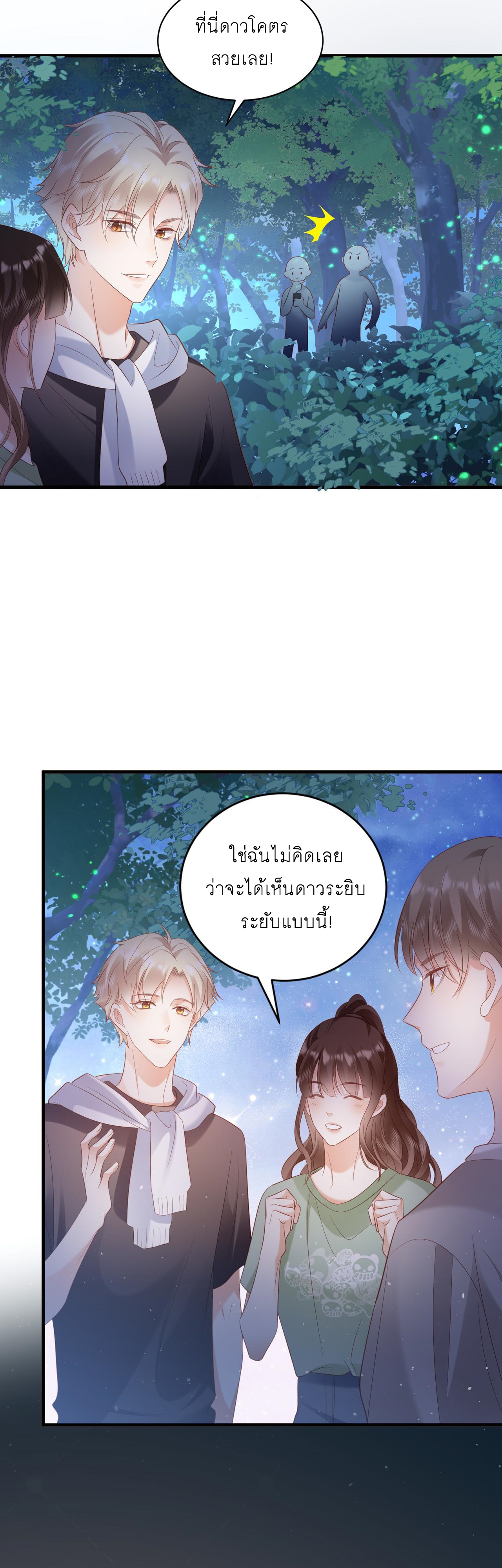 ซ่อนแอบ (BL) ตอนที่ 21 หน้า 18