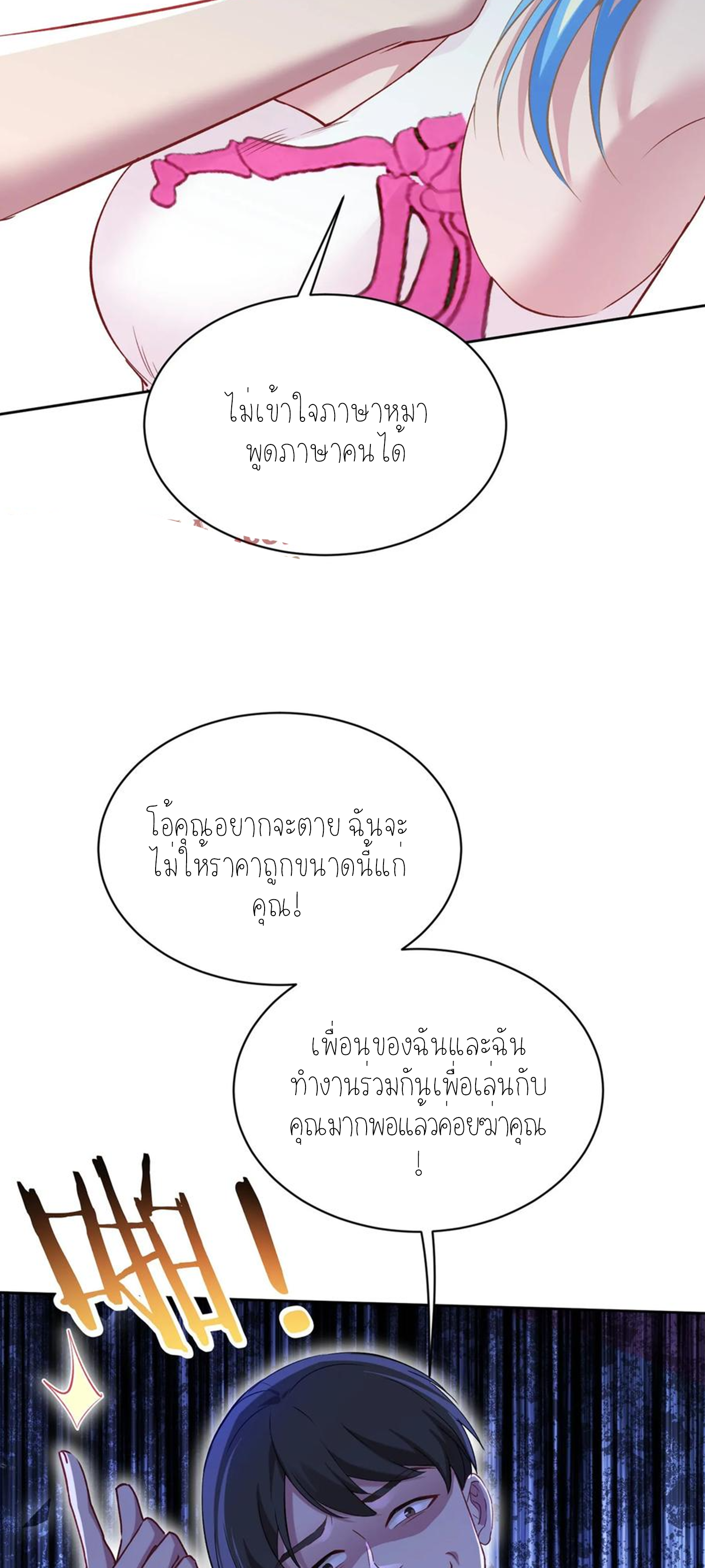 ผมไปเกาะสาวสวยกิน, แต่ตอนนี้ฉันเป็นคนร่ำรวยแล้ว~ ตอนที่ 105 หน้า 22