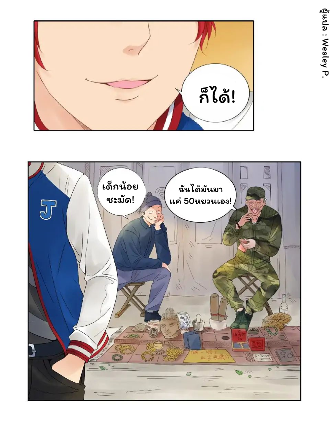 ระบบพระเจ้า ตอนที่ 1 หน้า 8