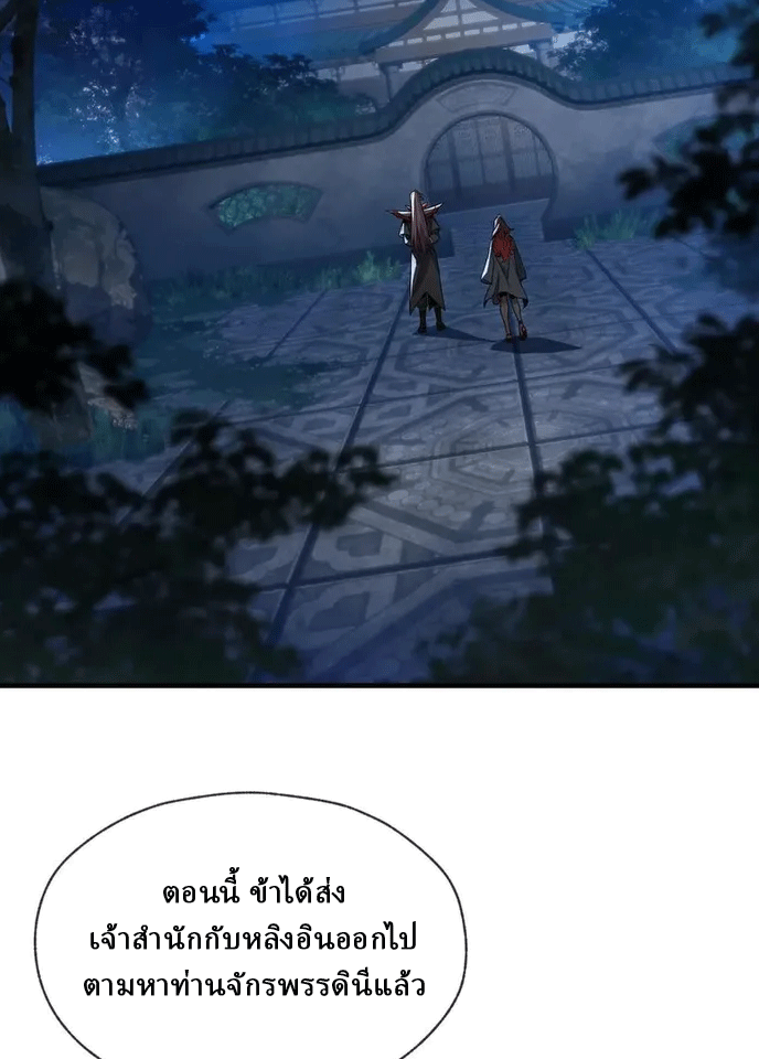จอมมารสุดแกร่ง ล้างแค้นศิษย์ทรยศ ตอนที่ 83 หน้า 5