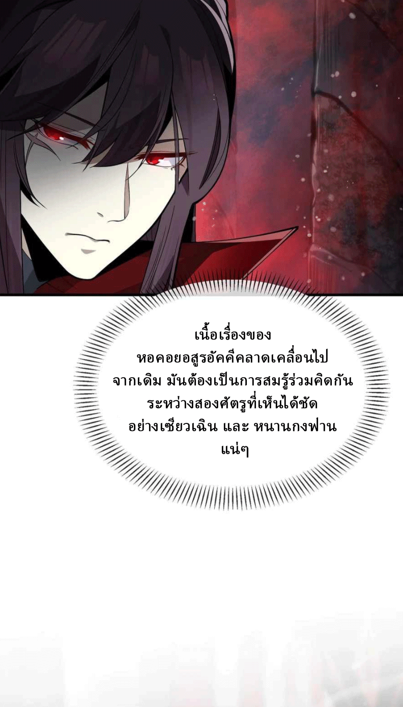 จอมมารสุดแกร่ง ล้างแค้นศิษย์ทรยศ ตอนที่ 35 หน้า 56
