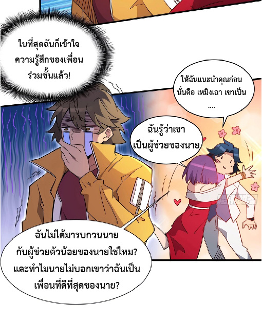 The People On Earth Are Too Ferocious ตอนที่ 151 หน้า 23