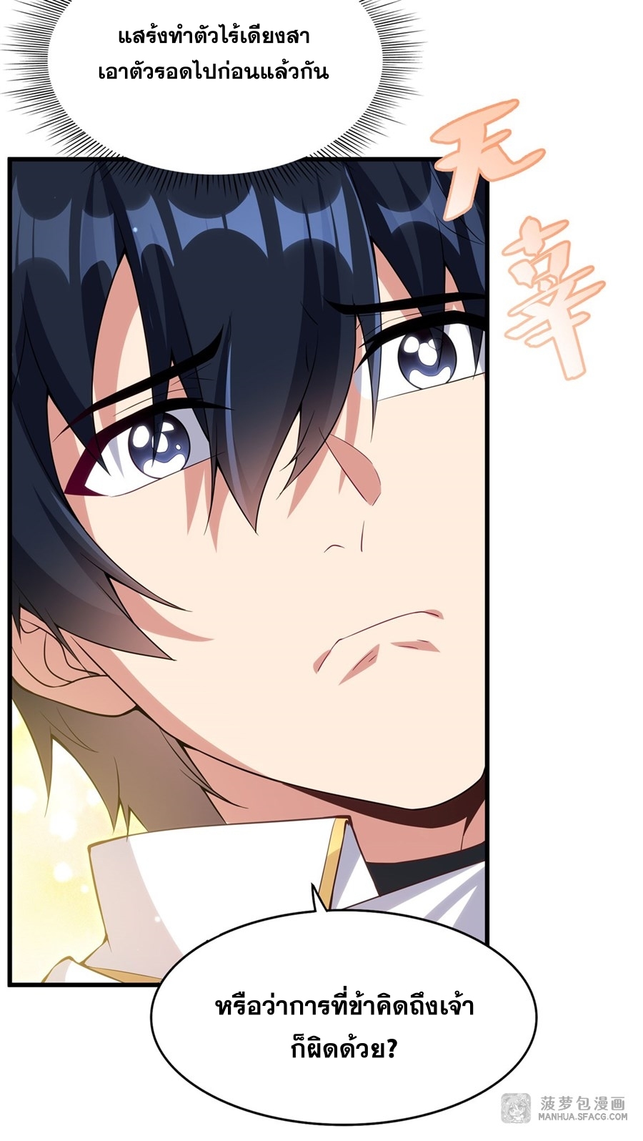 Shut Up, Evil Dragon! หุบปากซะยัยมังกรร้ายข้าไม่อยากมีลูกกับเจ้าอีกแล้ว ตอนที่ 10 หน้า 39