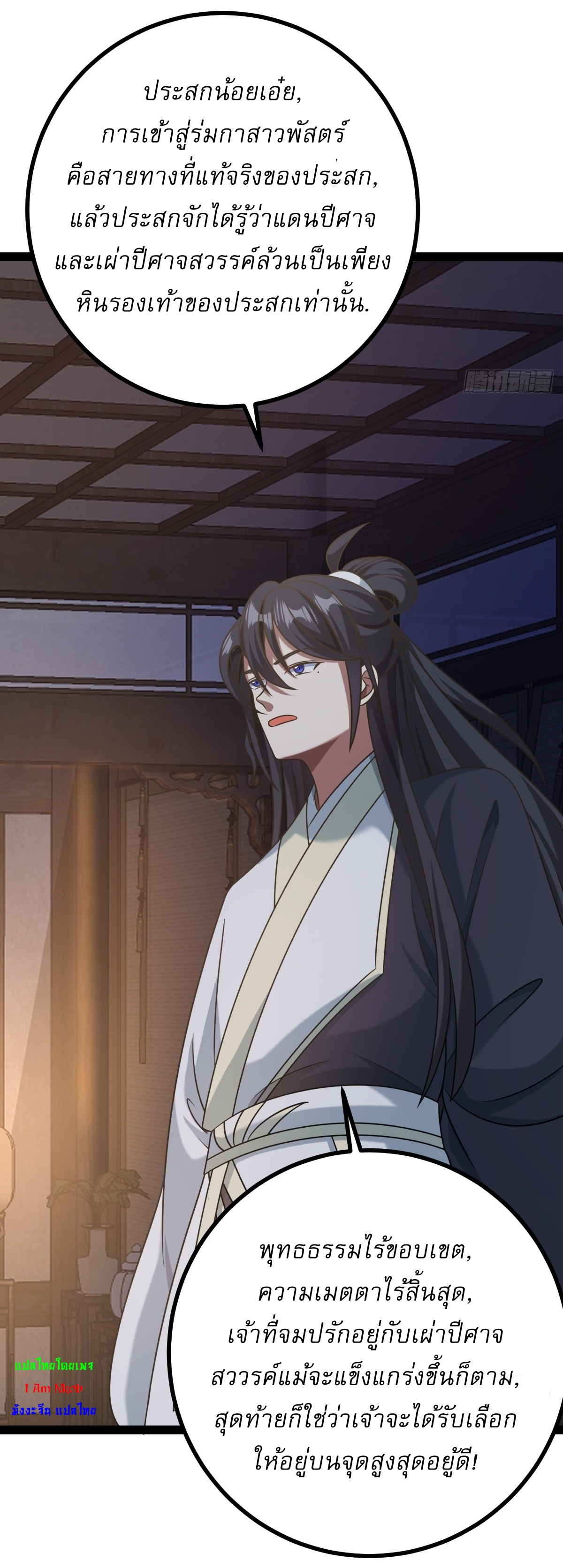 เก็บตัวร้อยปี จากนี้พี่ขอเทพ! INVINCIBLE AFTER A HUNDRED YEARS OF SECLUSION ตอนที่ 108 หน้า 6