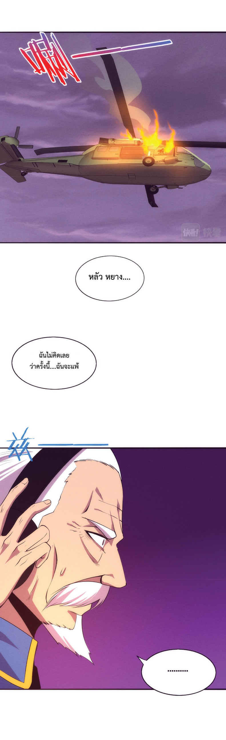 the frenzy of evolution การวิวัฒนาการที่บ้าคลั่ง ตอนที่ 36 หน้า 19