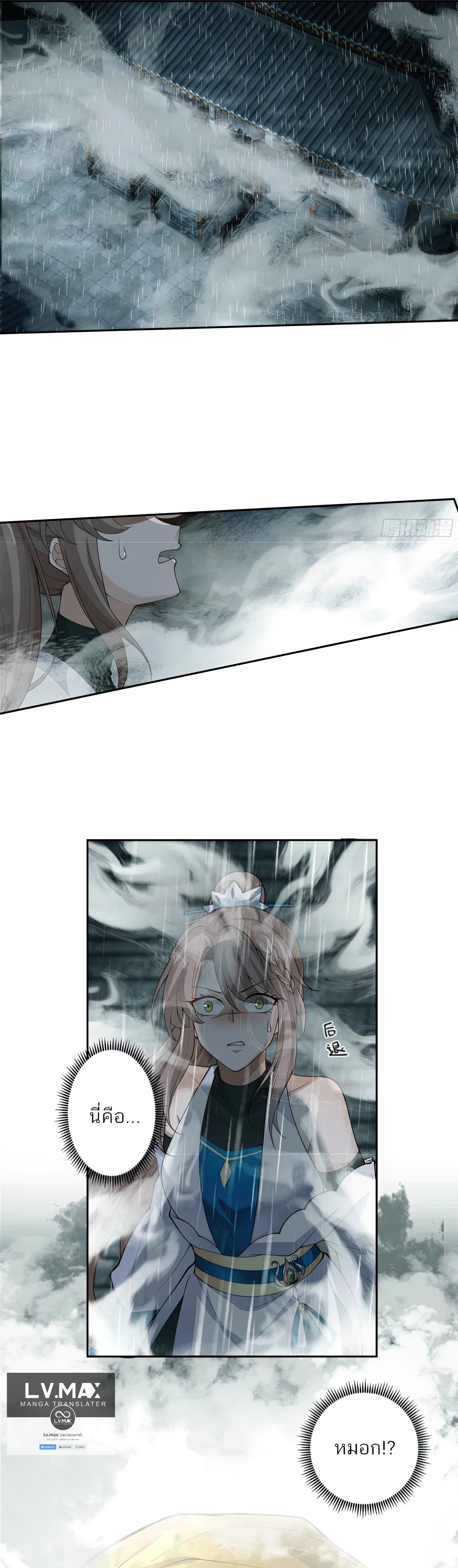 ข้าจะฝัง "พระเจ้า" ลงหลุมเอง !! ตอนที่ 2 หน้า 2