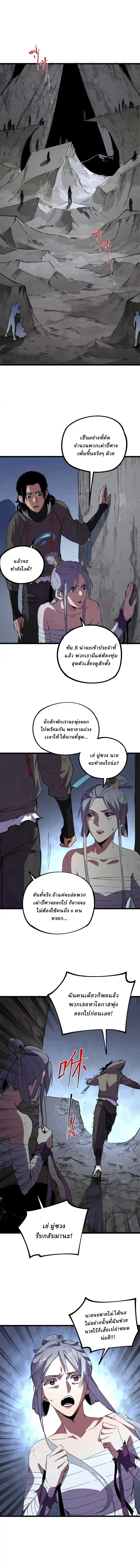 Supreme Curse Master ตอนที่ 48 หน้า 9
