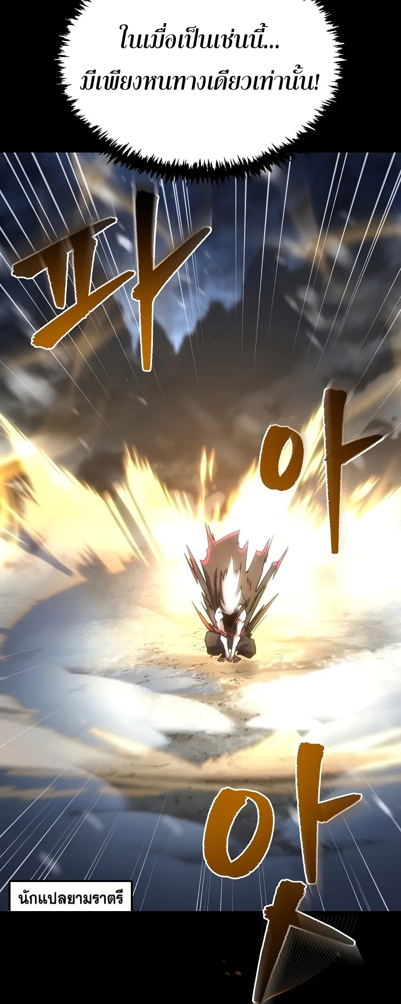 ตำนานการจุติใหม่ของเทพมาร ตอนที่ 1 หน้า 123