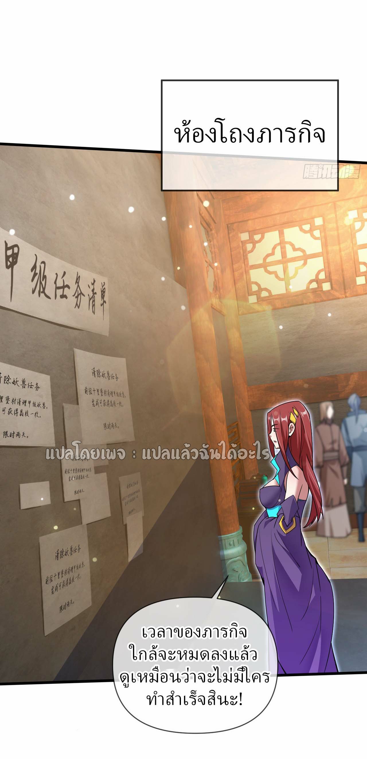 (ชนจีน)จุติเทพจักรพรรดิเกิดมาทั้งทีมีคะแนนเป็นล้าน ตอนที่ 70 หน้า 25