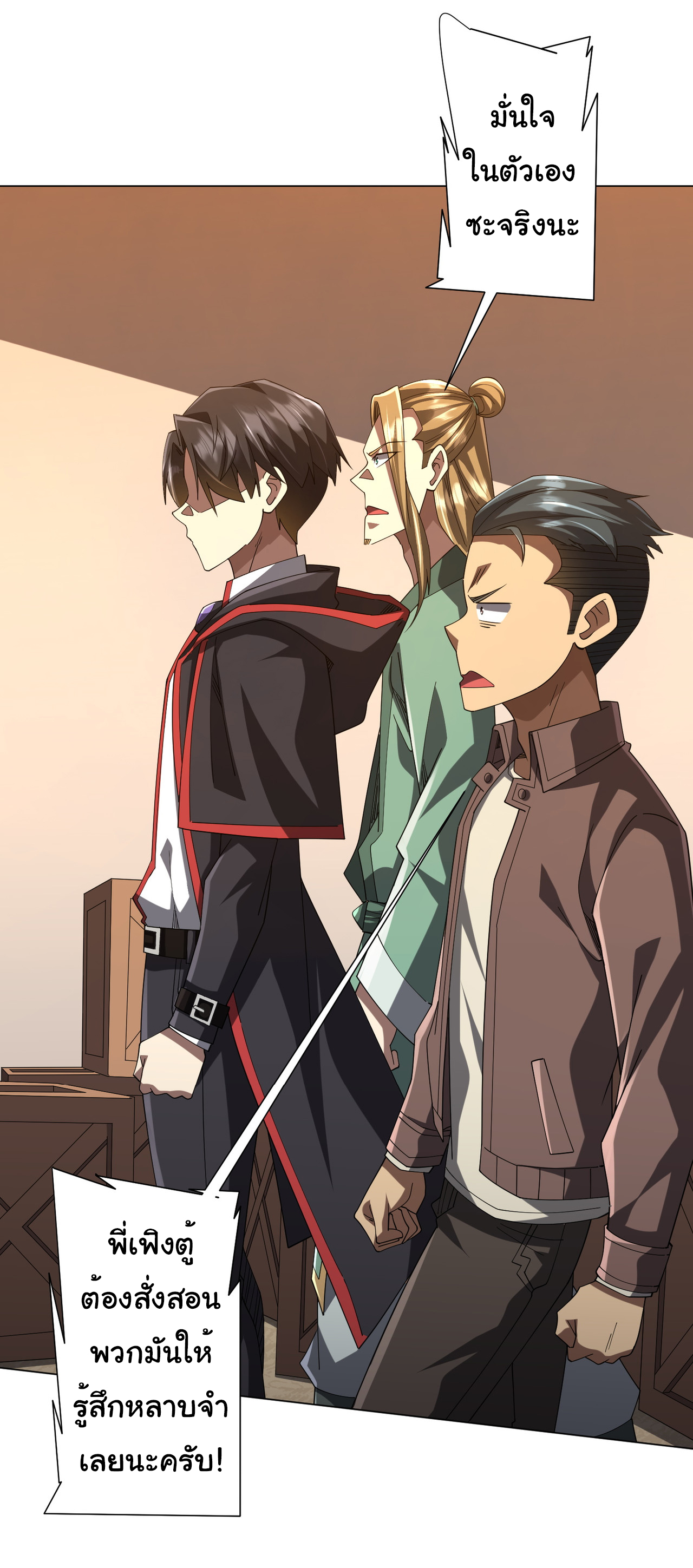 Start with trillions of coins ตอนที่ 139 หน้า 31