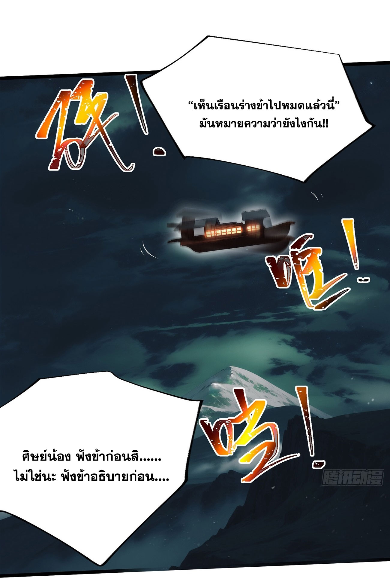 คนชอบธรรมอย่างผม ถูกระบบบังคับให้เป็นตัวร้าย ตอนที่ 8 หน้า 28