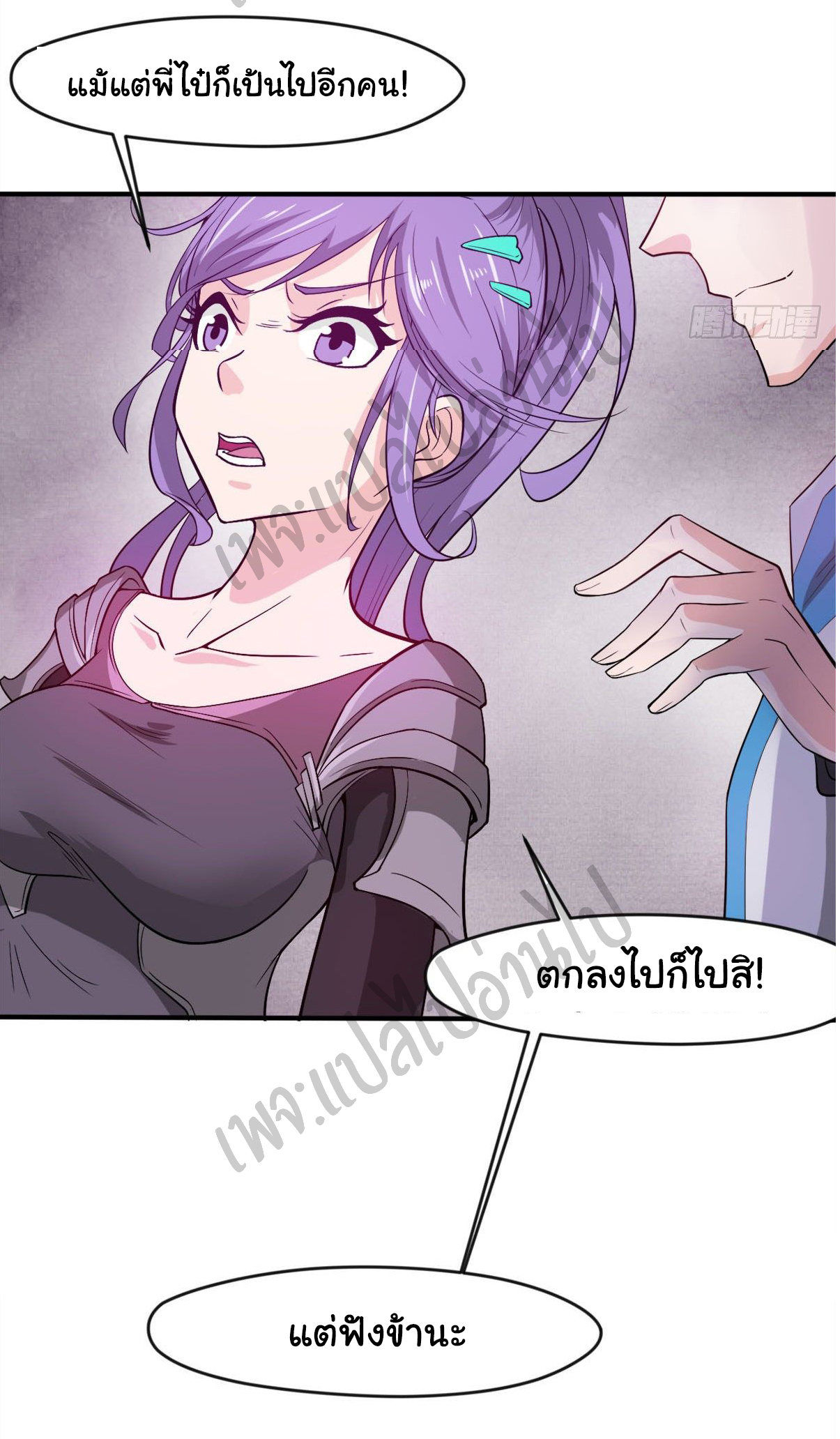 Junior Brother Demon Sovereign is too devoted ตอนที่ 53 หน้า 8