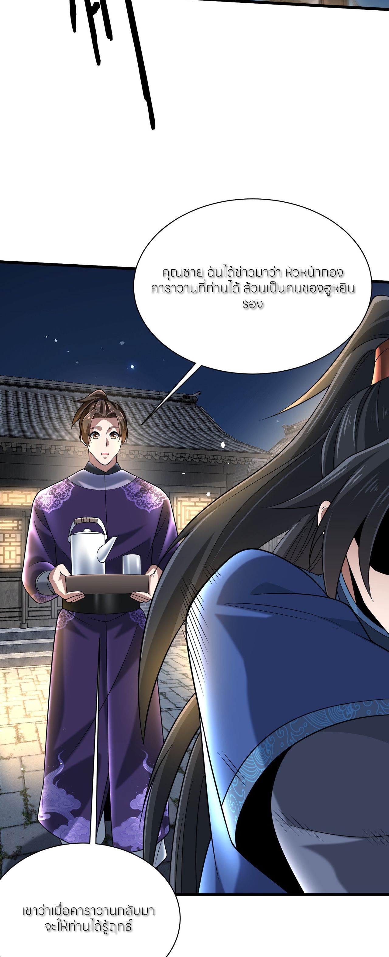 ขอคารวะท่านประมุขมาร ตอนที่ 6 หน้า 14