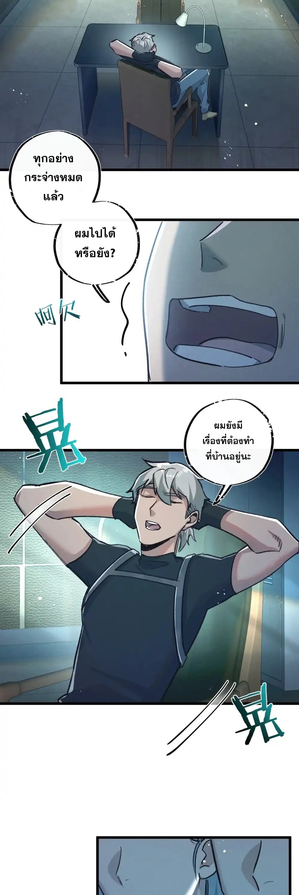 สุดยอดฟาร์มวันสิ้นโลก ตอนที่ 38 หน้า 2