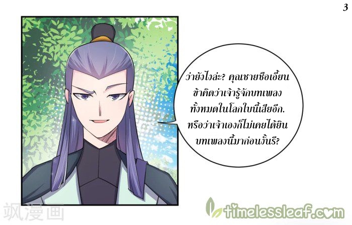 Above All Gods เทพยุทธเหนือเทวะ ตอนที่ 5 หน้า 3