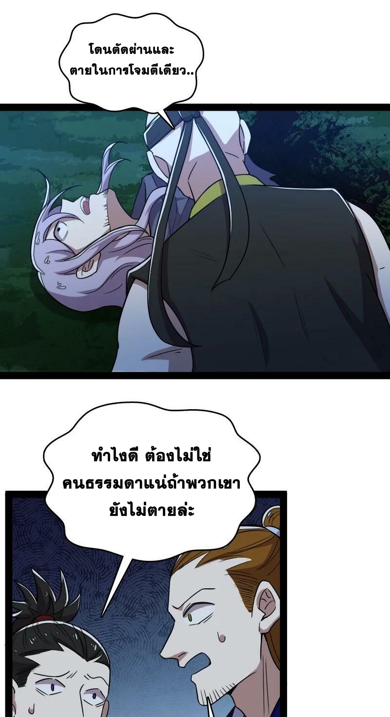 ชีวิตอันสันโดษของจักพรรดิ์หลินเกอ ตอนที่ 163 หน้า 28