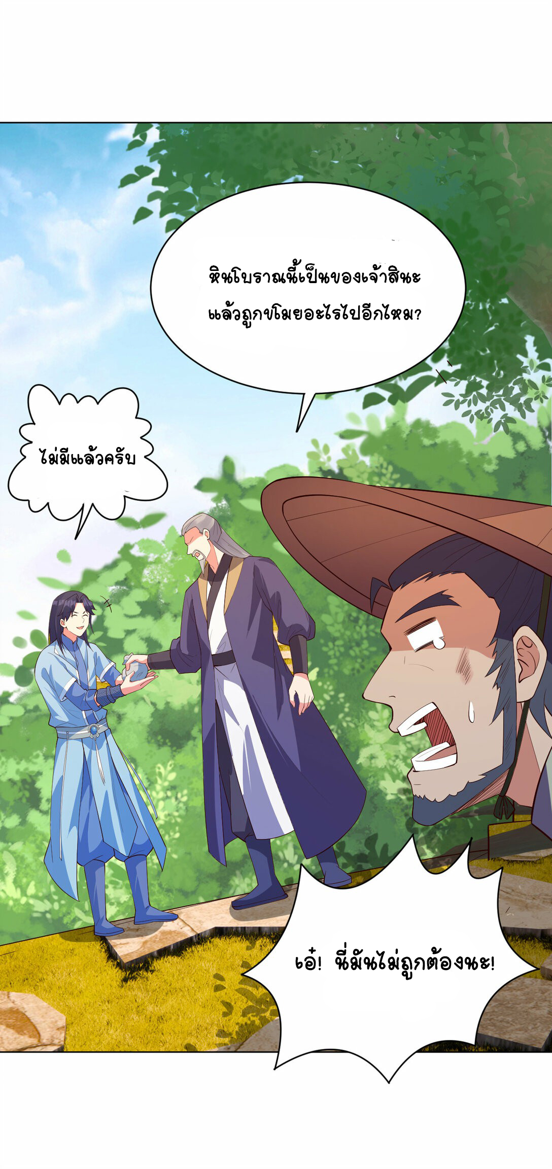 นักรบคีย์บอร์ดอมตะ ตอนที่ 34 หน้า 3