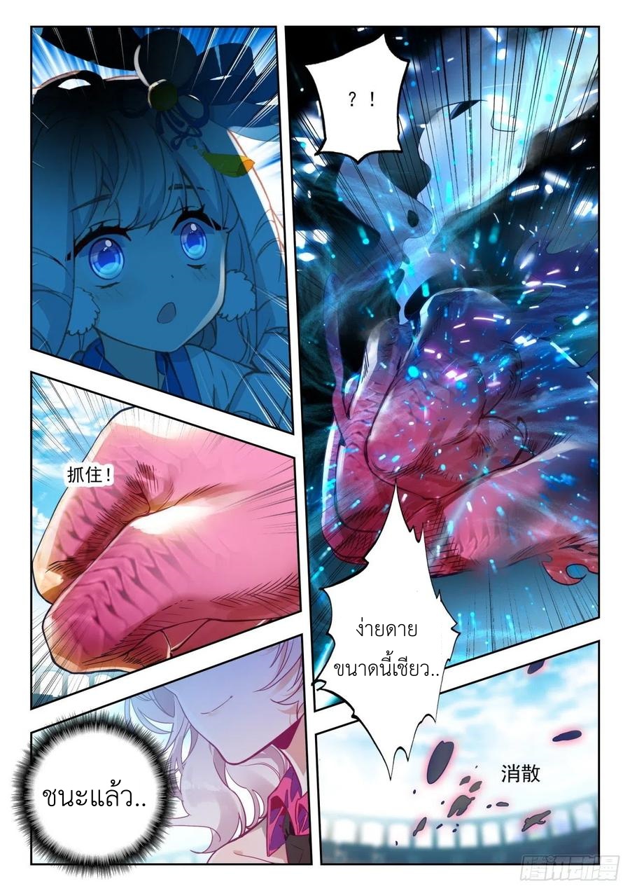 01. Douluo dalu 2 (ตอนที่ 276-318) ตอนที่ 16 หน้า 16