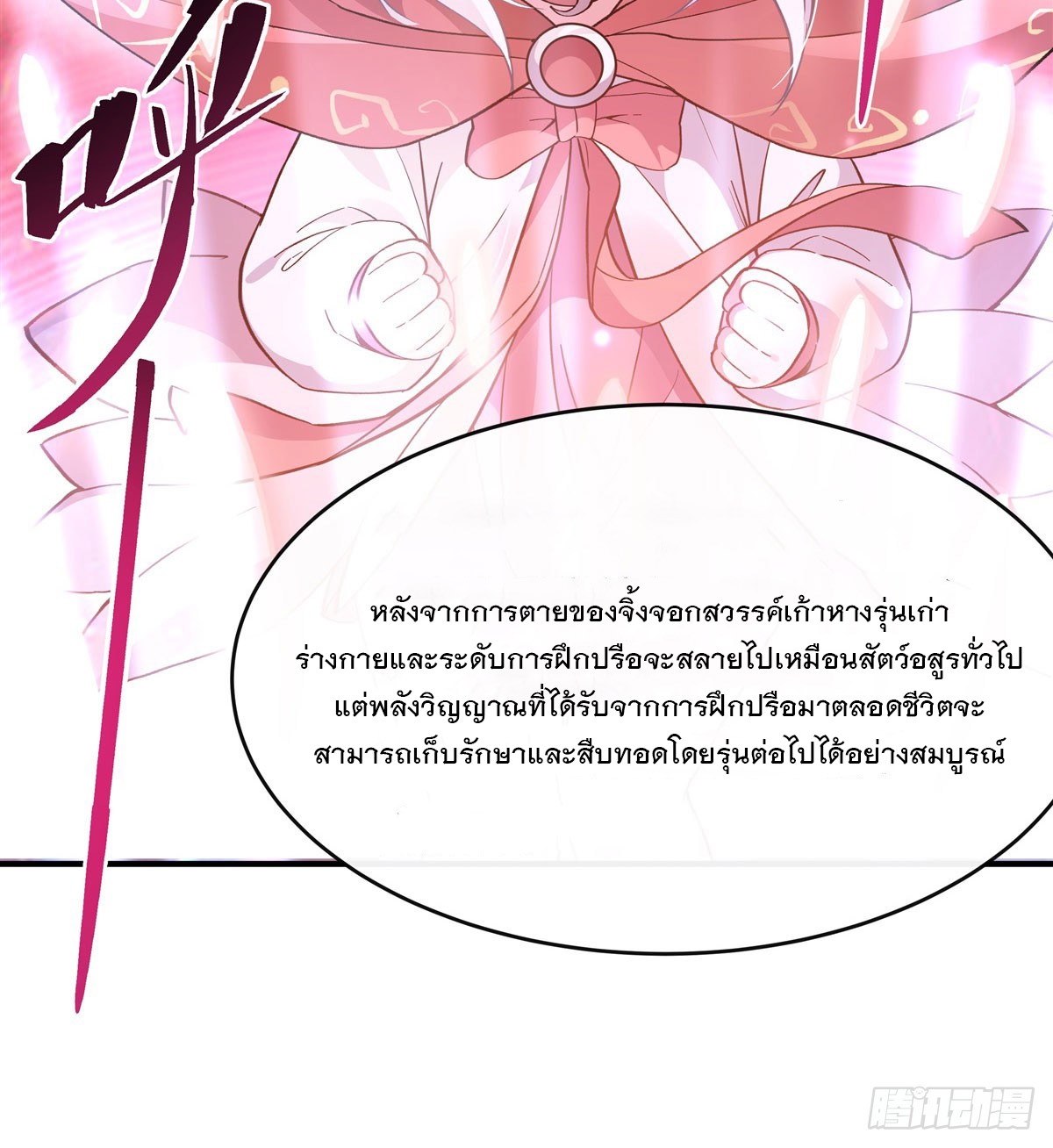 ศิษย์ของข้าล้วนมีอนาคตที่ยิ่งใหญ่ (ชนจีน) ตอนที่ 187 หน้า 15