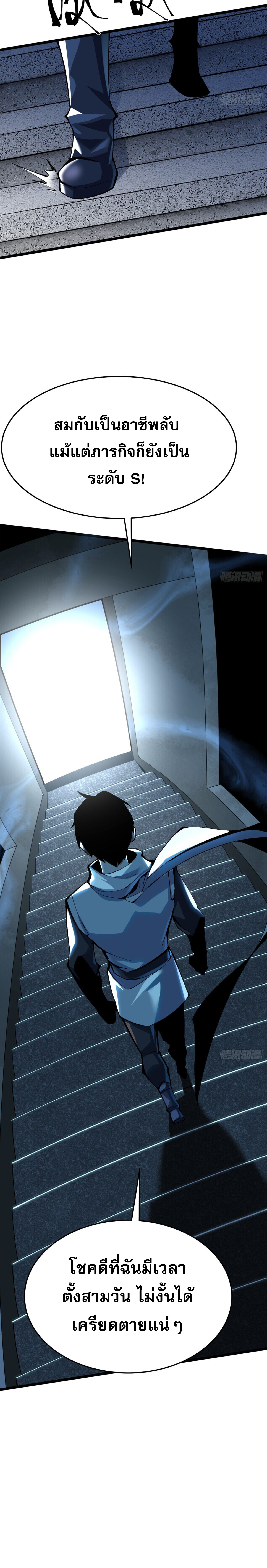 ผู้ปลุกพลังคำสาปต้องห้ามแห่งความมืด ตอนที่ 6 หน้า 3