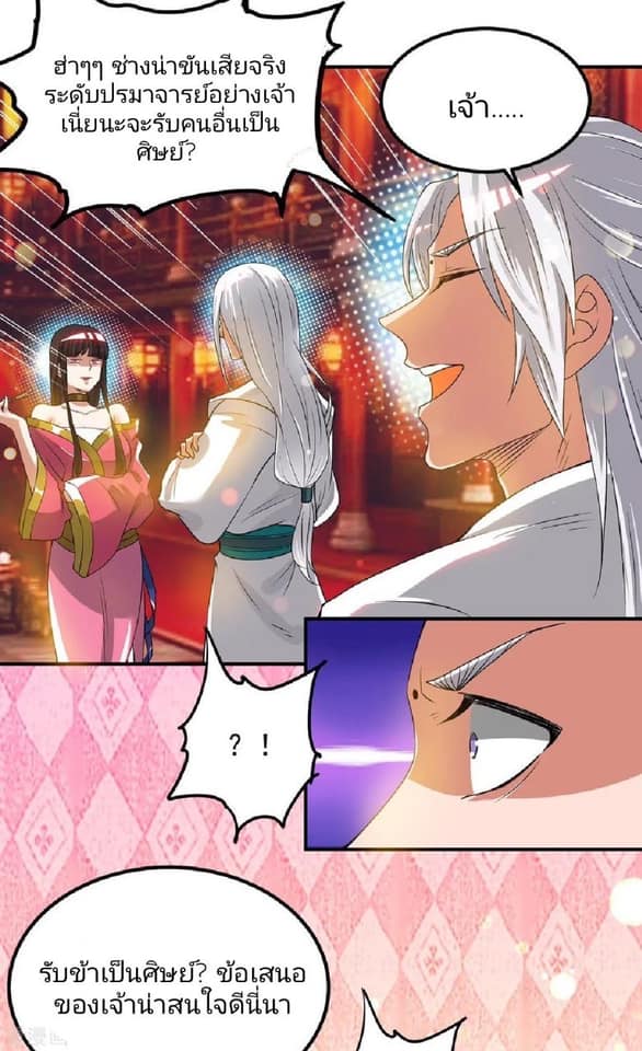 Reversal of God King ตอนที่ 60 หน้า 34