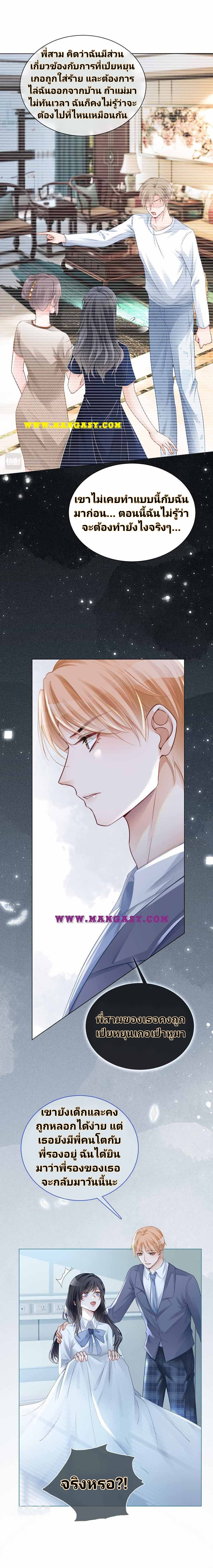 My Brothers Dote On Me ตอนที่ 28 หน้า 3