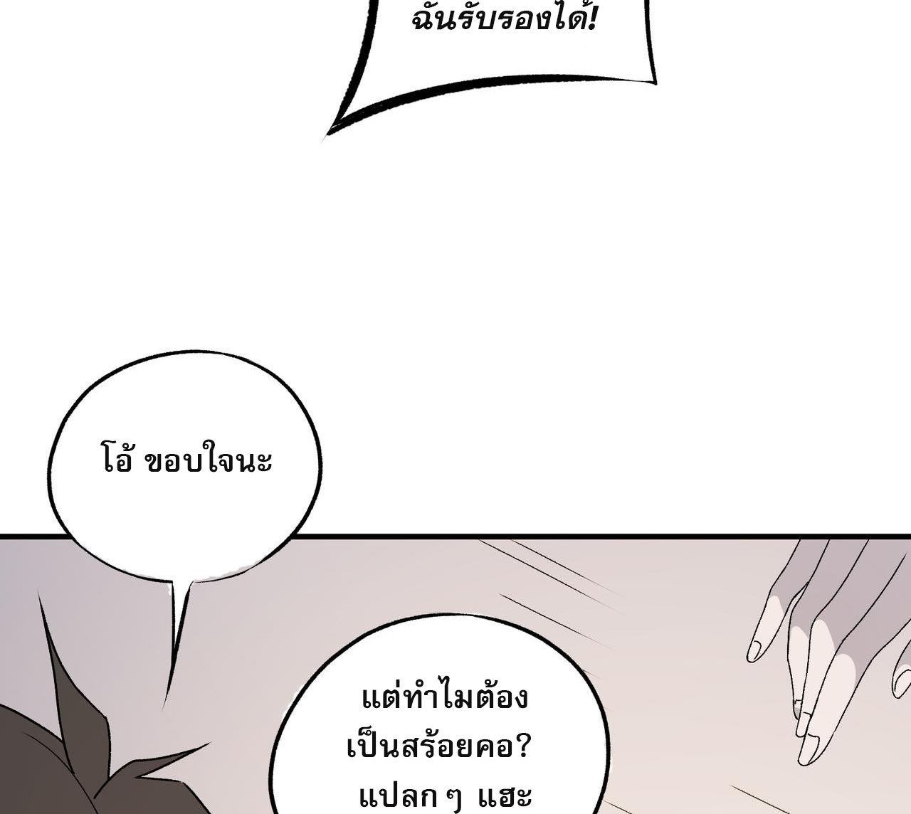 ฉันคือผู้เล่นไร้อาชีพที่สังหารเหล่าเทพ ตอนที่ 60 หน้า 12