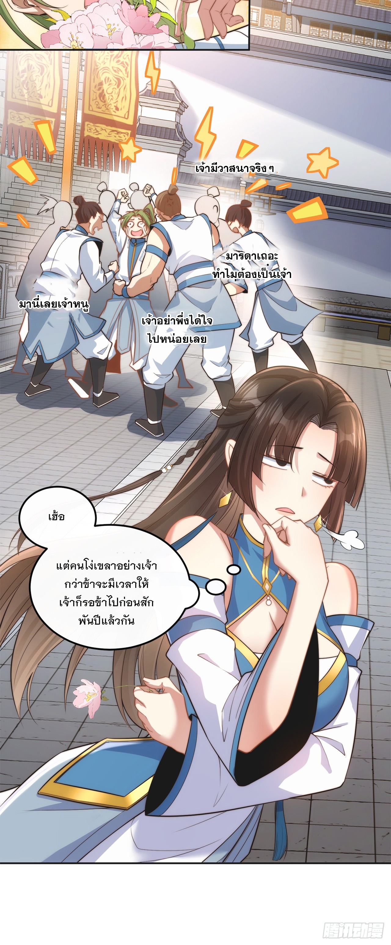 ระบบความแค้นของข้าX2 ตอนที่ 2 หน้า 7