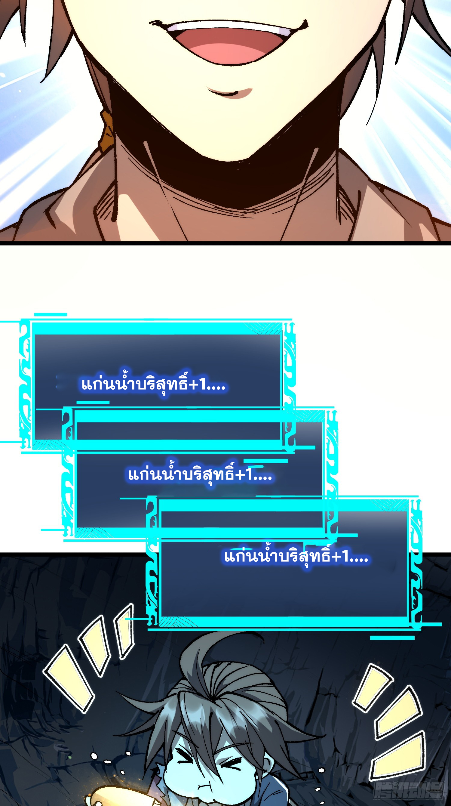 เริ่มต้นสู่การเป็นเทพวานรแห่งสายน้ำ ตอนที่ 5 หน้า 34