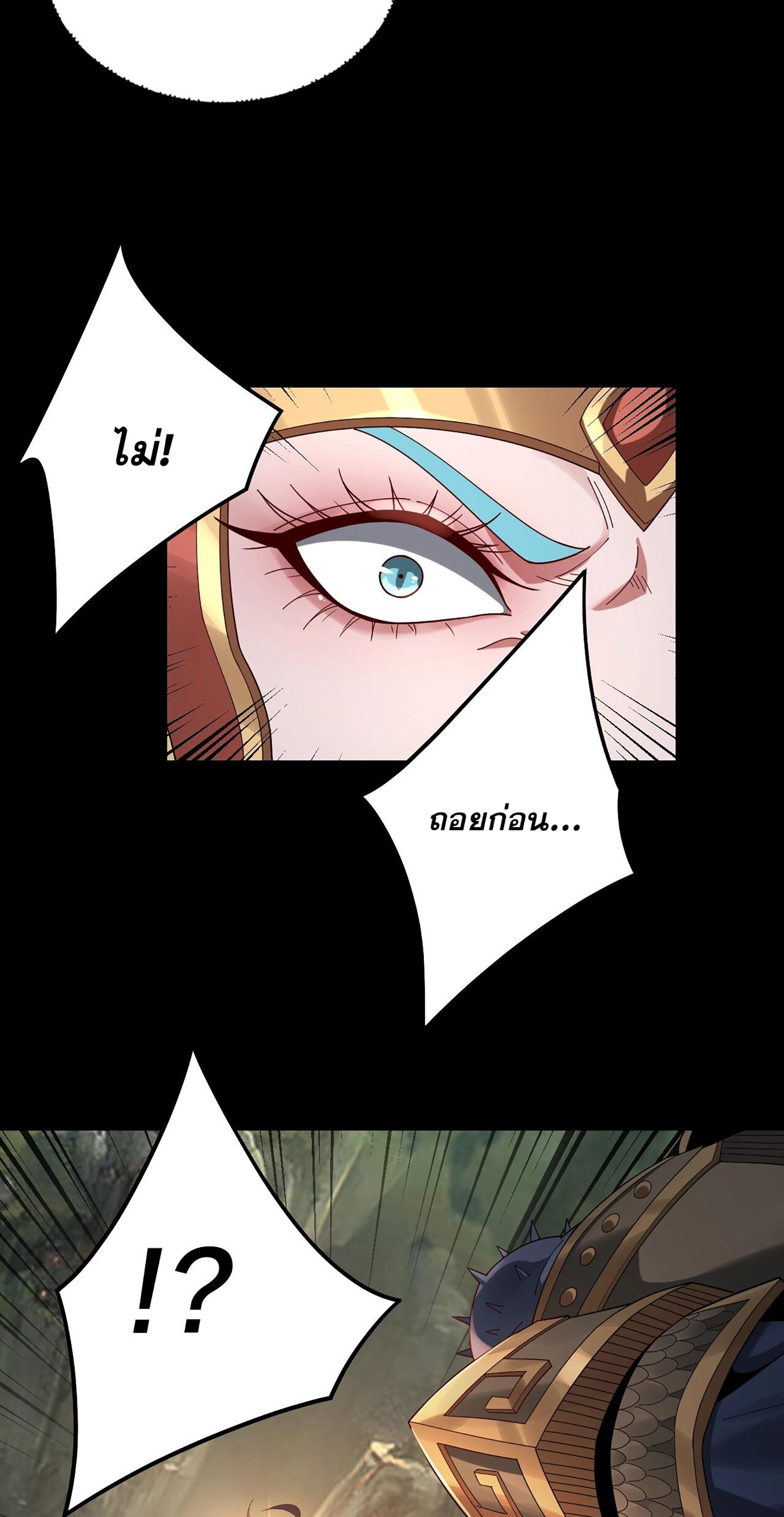 ข้าคือจอมวายร้ายผู้ยิ่งใหญ่ (ชนจีนก่อนใคร) ตอนที่ 57 หน้า 9