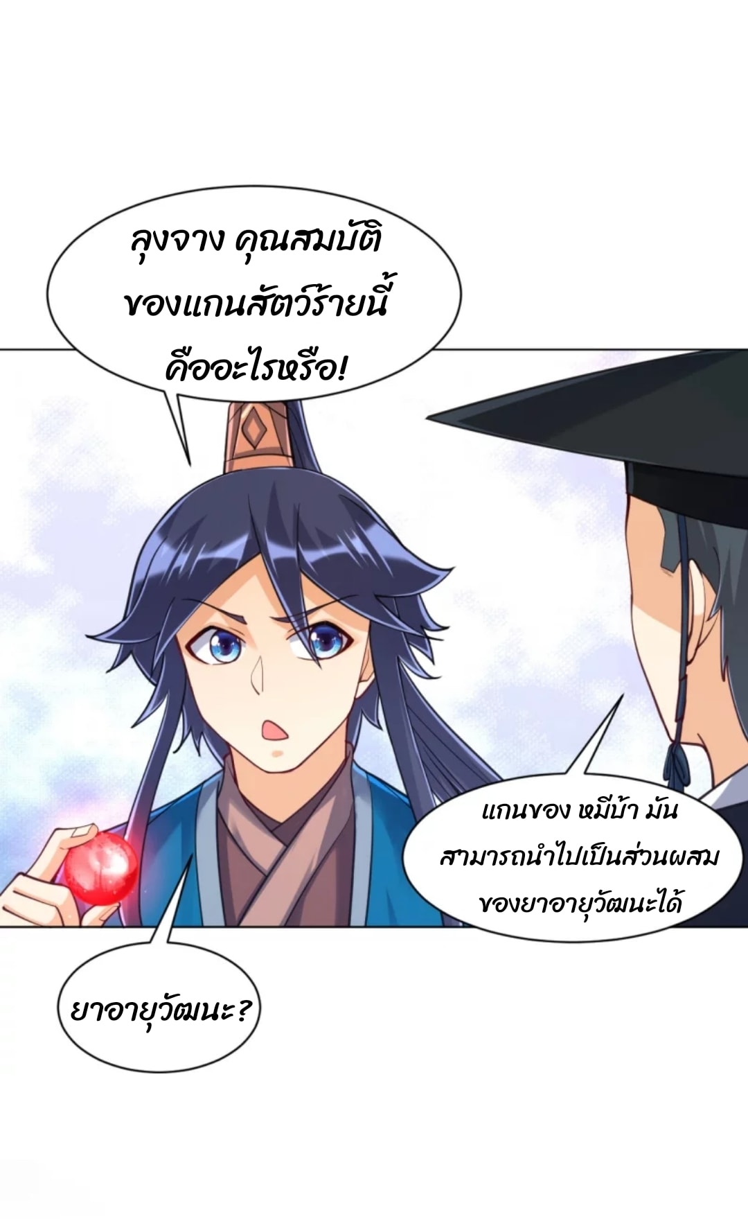 ข้ารับใช้ชั้นหนึ่ง ตอนที่ 265 หน้า 7