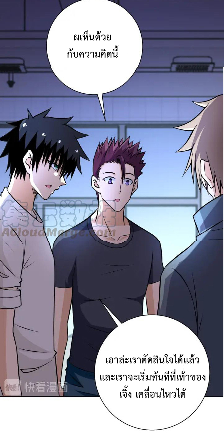 Apocalyptic Super System ตอนที่ 43 หน้า 25