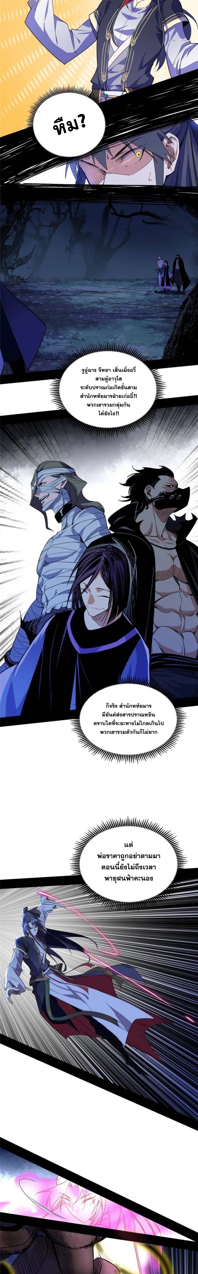 I'm an Evil God ข้าคือจักรพรรดิปีศาจ ตอนที่ 278 หน้า 5