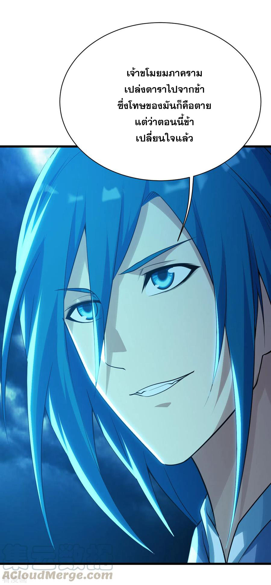 เทพอสูรสยบฟ้า ตอนที่ 180 หน้า 10