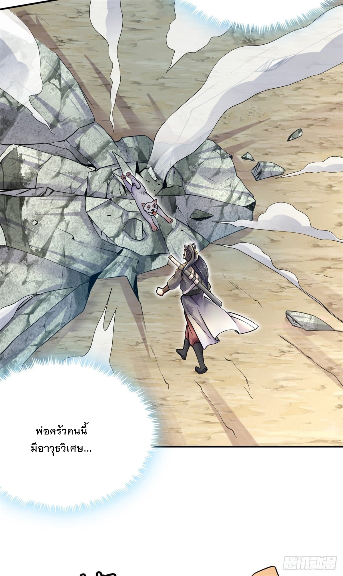 ด้วยเขตแดนกระบี่ ข้าสามารถเป็นเซียนกระบี่ได้ ตอนที่ 3 หน้า 22