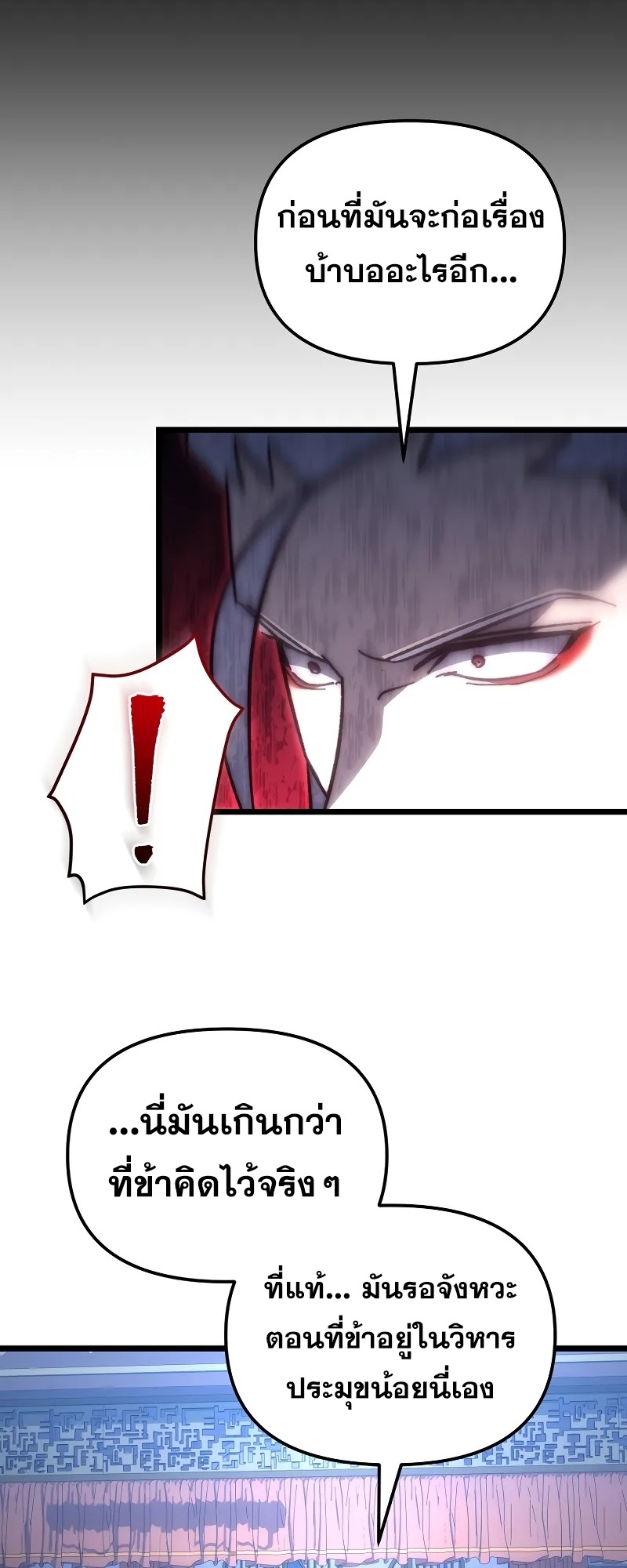 ตำนานการจุติใหม่ของเทพมาร ตอนที่ 1 หน้า 16