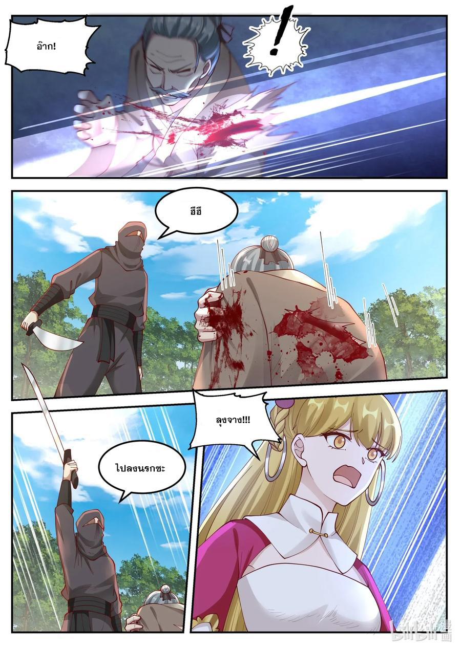 เทพสายฟ้า ราชาสงคราม ตอนที่ 124 หน้า 3