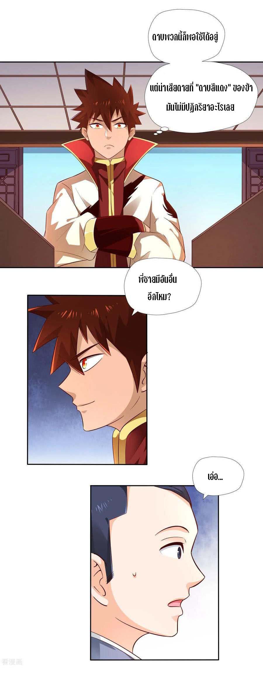 Wu Ling Sword Master ตอนที่ 13 หน้า 9