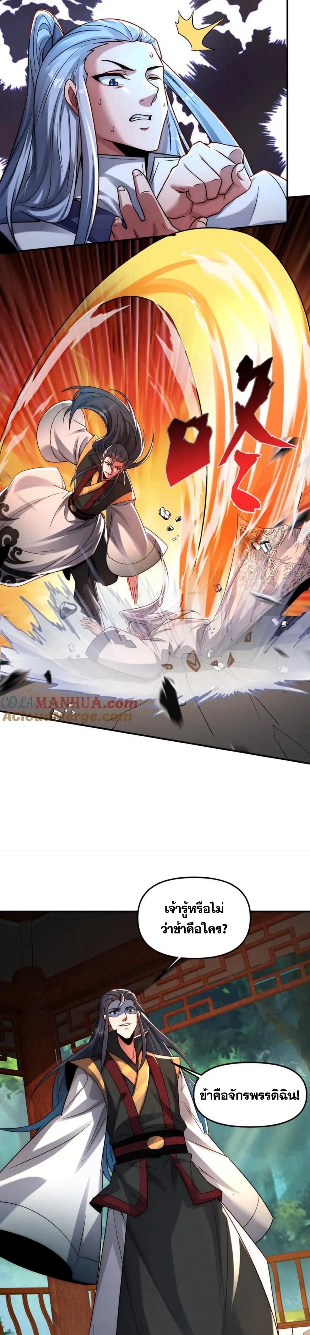 ข้ามีระบบที่สามารถอัญเชิญเทพและปีศาจได้ ตอนที่ 115 หน้า 6