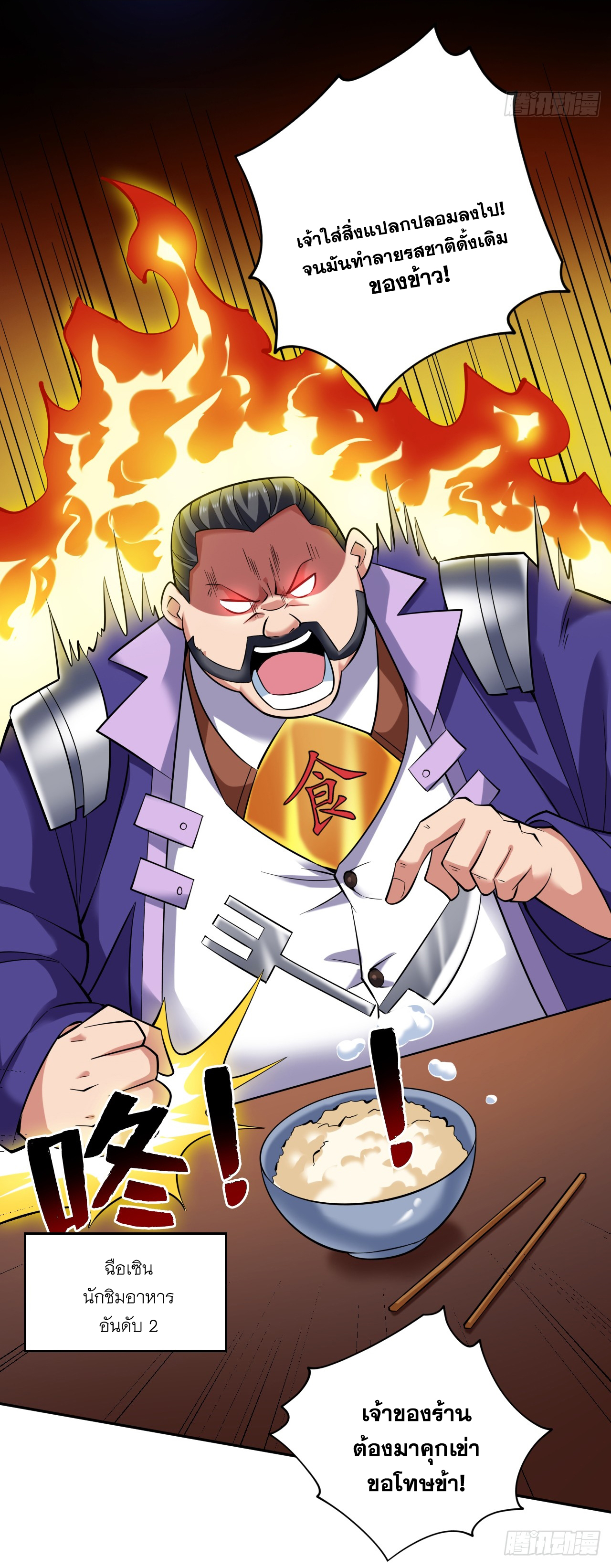 ข้าอยู่อย่างสันโดษมากว่า 100,000 ปี (ทันจีน) ตอนที่ 77 หน้า 29