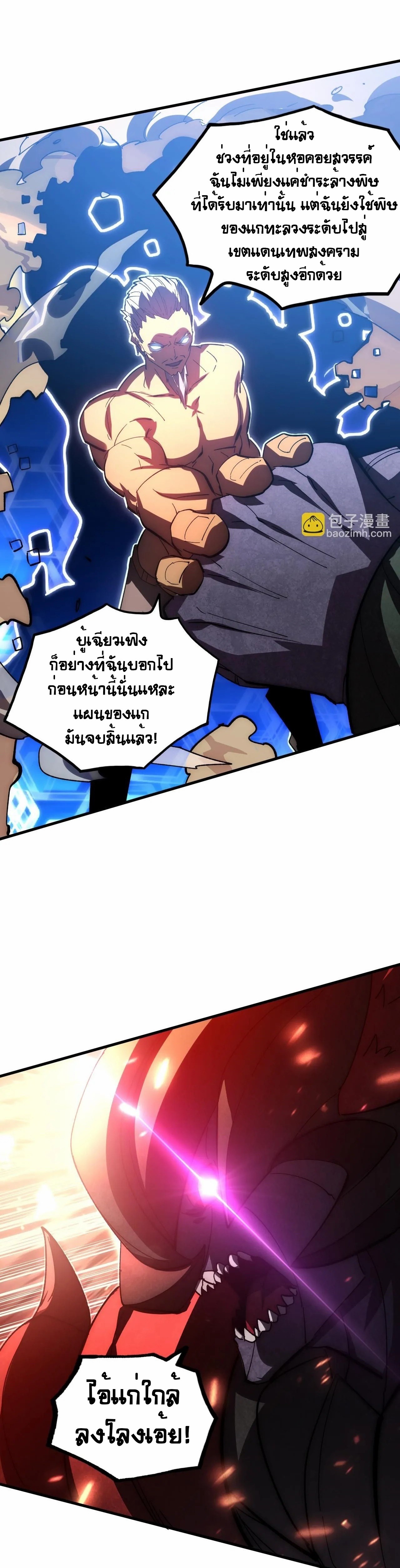 Rise From The Rubble |  เศษซากวันสิ้นโลก ตอนที่ 193 หน้า 19