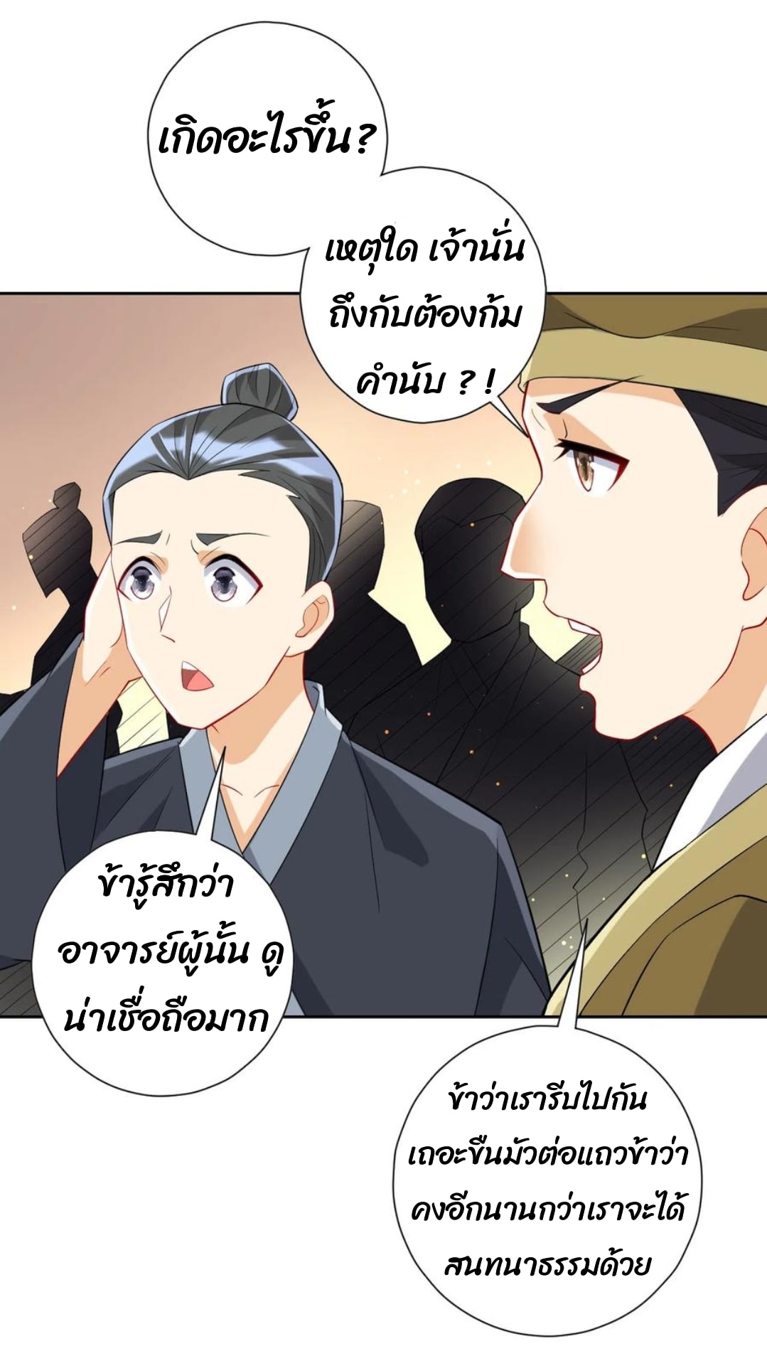 ข้ารับใช้ชั้นหนึ่ง ตอนที่ 170 หน้า 3