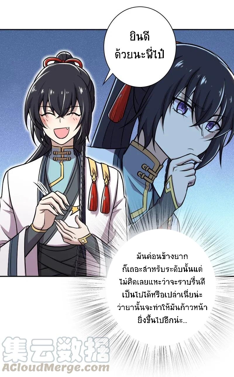 ชีวิตอันสันโดษของจักพรรดิ์หลินเกอ ตอนที่ 31 หน้า 32