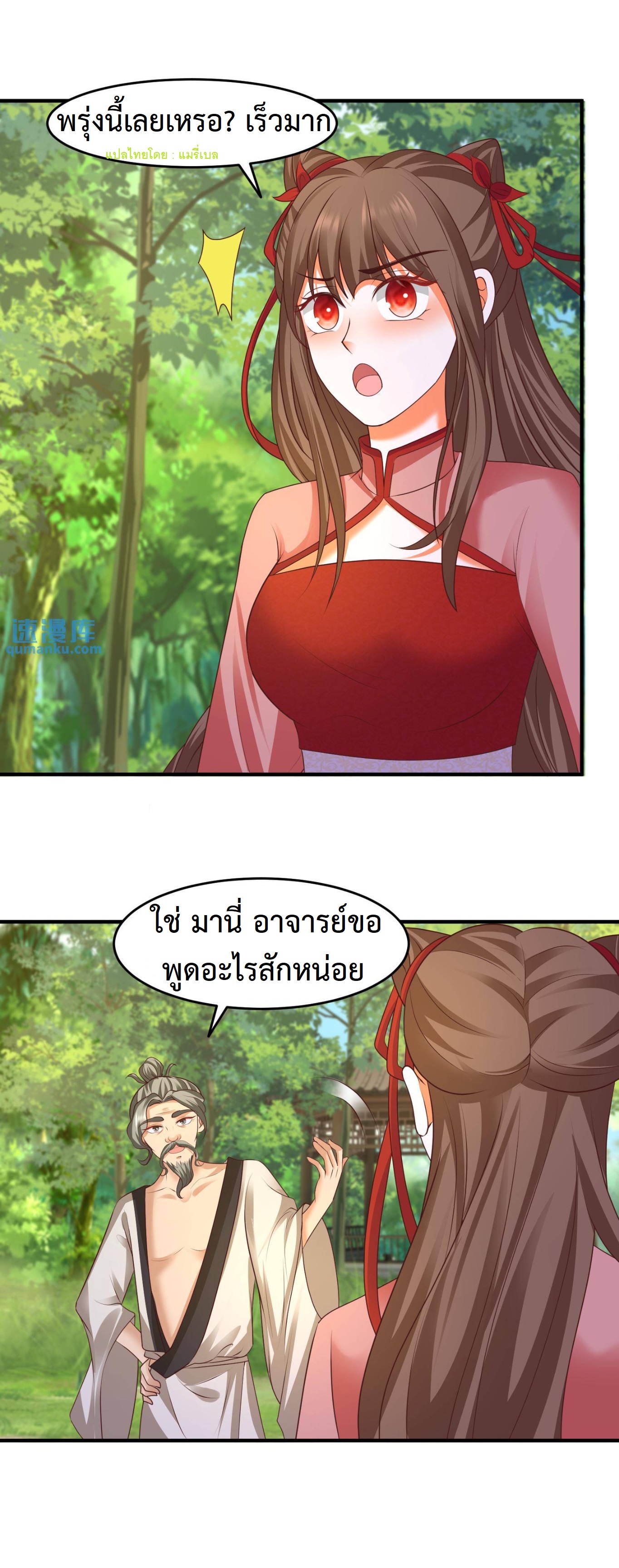 ปีศาจที่ไร้เทียมทานในโลก ตอนที่ 187 หน้า 4