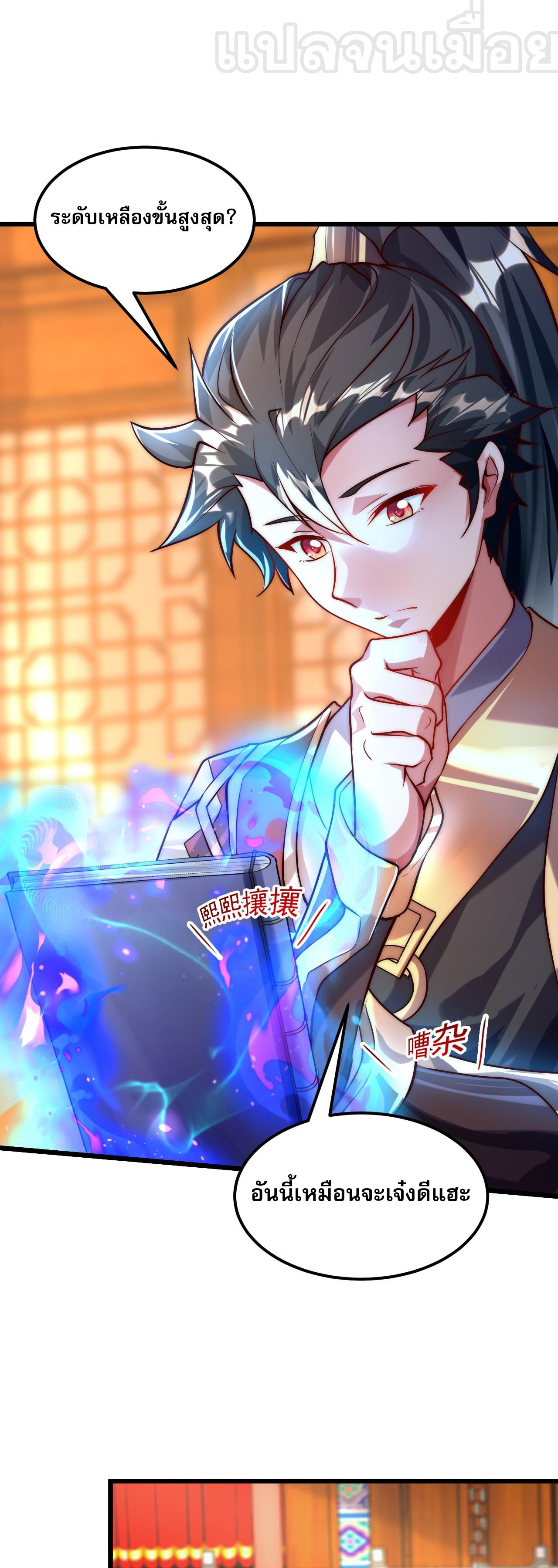 มาถึงก็ขายโอสถเซียนโบราณ แม้แต่จอมเทพยังหวาดผวา ตอนที่ 6 หน้า 37